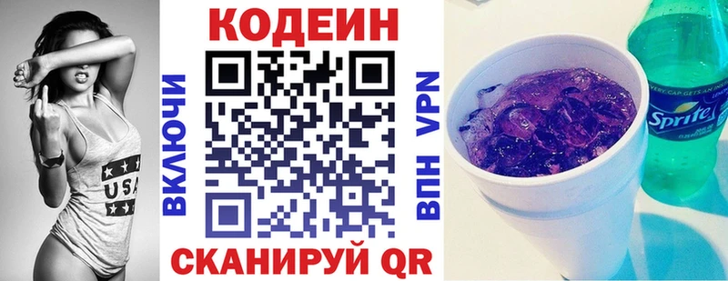 Купить где  Ишимбай  Кодеин Purple Drank 
